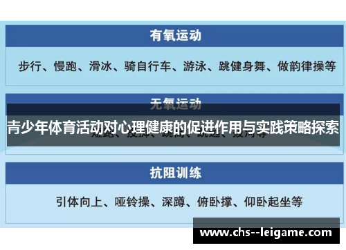 /uploads/images/20260306/qing-shao-nian-ti-yu-huo-dong-dui-xin-li-jian-kang-de-cu-jin-zuo-yong-yu-shi-jian-ce-lyue-tan-suo.webp