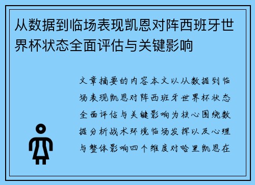 /uploads/images/20260508/cong-shu-ju-dao-lin-chang-biao-xian-kai-en-dui-zhen-xi-ban-ya-shi-jie-bei-zhuang-tai-quan-mian-ping-gu-yu-guan-jian-ying-xiang.webp