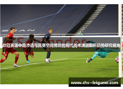 /uploads/images/20260516/ou-guan-sai-chang-zhong-lu-shen-tou-yu-zhi-sai-kong-jian-bo-yi-de-xian-dai-zhan-shu-yan-jin-jie-xi-qu-shi-yan-jiu-shi-jiao.webp