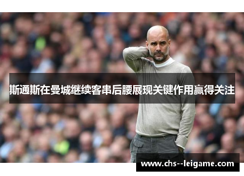 /uploads/images/20260608/si-tong-si-zai-man-cheng-ji-xu-ke-chuan-hou-yao-zhan-xian-guan-jian-zuo-yong-ying-de-guan-zhu.webp