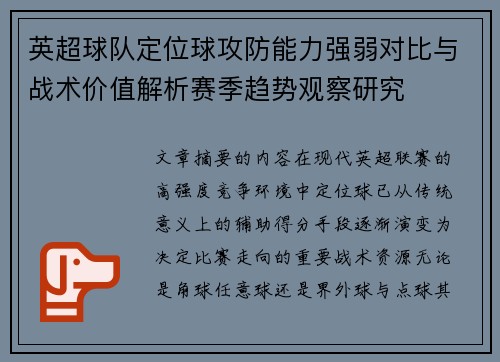 /uploads/images/20260618/ying-chao-qiu-dui-ding-wei-qiu-gong-fang-neng-li-qiang-ruo-dui-bi-yu-zhan-shu-jia-zhi-jie-xi-sai-ji-qu-shi-guan-cha-yan-jiu.webp