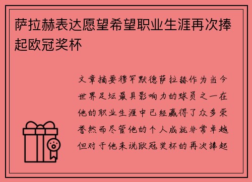 /uploads/images/20260619/sa-la-he-biao-da-yuan-wang-xi-wang-zhi-ye-sheng-ya-zai-ci-peng-qi-ou-guan-jiang-bei.webp