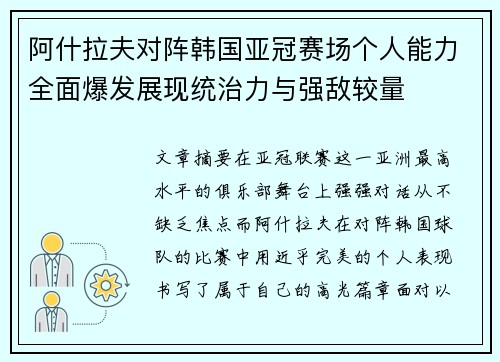 /uploads/images/20260621/a-shen-la-fu-dui-zhen-han-guo-ya-guan-sai-chang-ge-ren-neng-li-quan-mian-bao-fa-zhan-xian-tong-zhi-li-yu-qiang-di-jiao-liang.webp