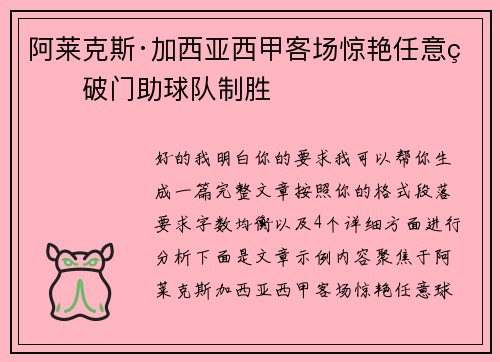 阿莱克斯·加西亚西甲客场惊艳任意球破门助球队制胜