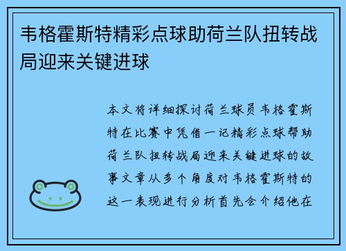 /uploads/images/20260623/wei-ge-huo-si-te-jing-cai-dian-qiu-zhu-he-lan-dui-niu-zhuan-zhan-ju-ying-lai-guan-jian-jin-qiu.webp