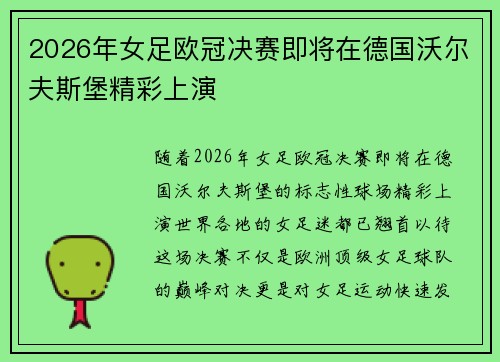 /uploads/images/20260626/2026-nian-nyu-zu-ou-guan-jue-sai-ji-jiang-zai-de-guo-wo-er-fu-si-bao-jing-cai-shang-yan.webp