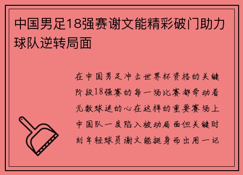 /uploads/images/20260628/zhong-guo-nan-zu-18-qiang-sai-xie-wen-neng-jing-cai-po-men-zhu-li-qiu-dui-ni-zhuan-ju-mian.webp