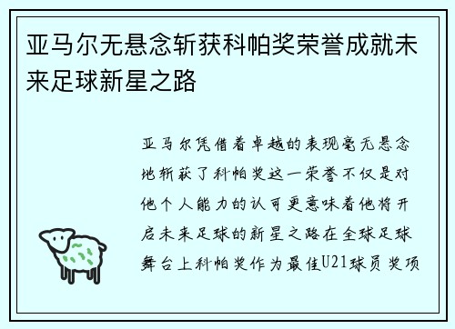 /uploads/images/20260629/ya-ma-er-wu-xuan-nian-zhan-huo-ke-pa-jiang-rong-yu-cheng-jiu-wei-lai-zu-qiu-xin-xing-zhi-lu.webp
