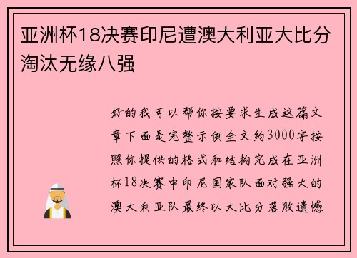 /uploads/images/20260629/ya-zhou-bei-18-jue-sai-yin-ni-zao-ao-da-li-ya-da-bi-fen-tao-tai-wu-yuan-ba-qiang.webp