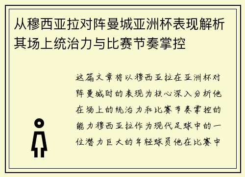 /uploads/images/20260702/cong-mu-xi-ya-la-dui-zhen-man-cheng-ya-zhou-bei-biao-xian-jie-xi-qi-chang-shang-tong-zhi-li-yu-bi-sai-jie-zou-zhang-kong.webp