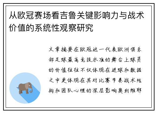 /uploads/images/20260702/cong-ou-guan-sai-chang-kan-ji-lu-guan-jian-ying-xiang-li-yu-zhan-shu-jia-zhi-de-xi-tong-xing-guan-cha-yan-jiu.webp