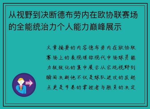 /uploads/images/20260702/cong-shi-ye-dao-jue-duan-de-bu-lao-nei-zai-ou-xie-lian-sai-chang-de-quan-neng-tong-zhi-li-ge-ren-neng-li-dian-feng-zhan-shi.webp