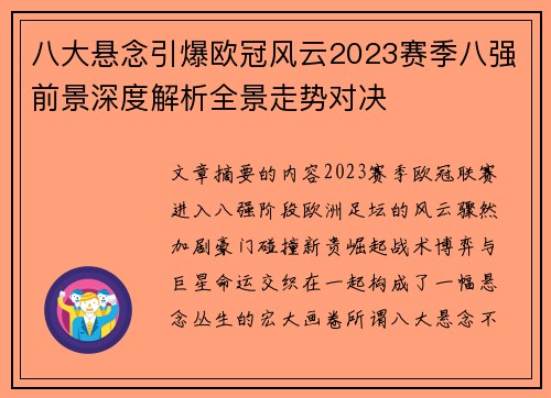 /uploads/images/20260704/ba-da-xuan-nian-yin-bao-ou-guan-feng-yun-2023-sai-ji-ba-qiang-qian-jing-shen-du-jie-xi-quan-jing-zou-shi-dui-jue.webp