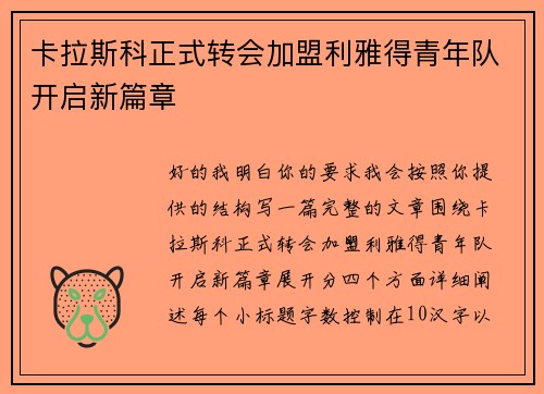 /uploads/images/20260706/ka-la-si-ke-zheng-shi-zhuan-hui-jia-meng-li-ya-de-qing-nian-dui-kai-qi-xin-pian-zhang.webp