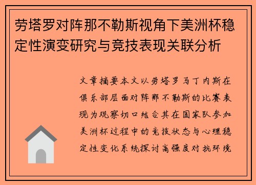 /uploads/images/20260706/lao-ta-luo-dui-zhen-na-bu-le-si-shi-jiao-xia-mei-zhou-bei-wen-ding-xing-yan-bian-yan-jiu-yu-jing-ji-biao-xian-guan-lian-fen-xi.webp