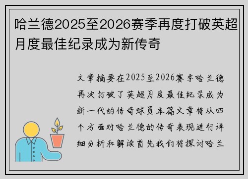/uploads/images/20260707/ha-lan-de-2025-zhi-2026-sai-ji-zai-du-da-po-ying-chao-yue-du-zui-jia-ji-lu-cheng-wei-xin-chuan-qi.webp