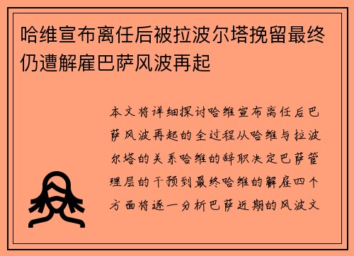 /uploads/images/20260707/ha-wei-xuan-bu-li-ren-hou-bei-la-bo-er-ta-wan-liu-zui-zhong-reng-zao-jie-gu-ba-sa-feng-bo-zai-qi.webp