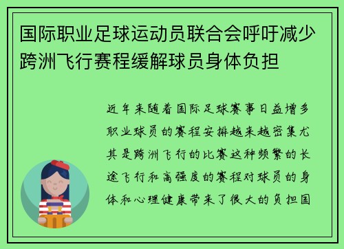 /uploads/images/20260708/guo-ji-zhi-ye-zu-qiu-yun-dong-yuan-lian-he-hui-hu-yu-jian-shao-kua-zhou-fei-xing-sai-cheng-huan-jie-qiu-yuan-shen-ti-fu-dan.webp