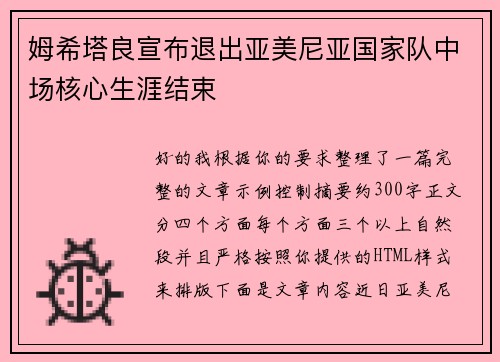 /uploads/images/20260710/mu-xi-ta-liang-xuan-bu-tui-chu-ya-mei-ni-ya-guo-jia-dui-zhong-chang-he-xin-sheng-ya-jie-shu.webp
