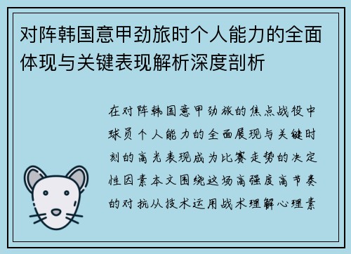 /uploads/images/20260711/dui-zhen-han-guo-yi-jia-jing-lyu-shi-ge-ren-neng-li-de-quan-mian-ti-xian-yu-guan-jian-biao-xian-jie-xi-shen-du-pou-xi.webp