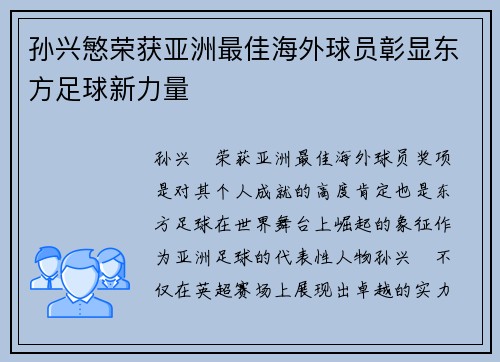 /uploads/images/20260711/sun-xing-min-rong-huo-ya-zhou-zui-jia-hai-wai-qiu-yuan-zhang-xian-dong-fang-zu-qiu-xin-li-liang.webp
