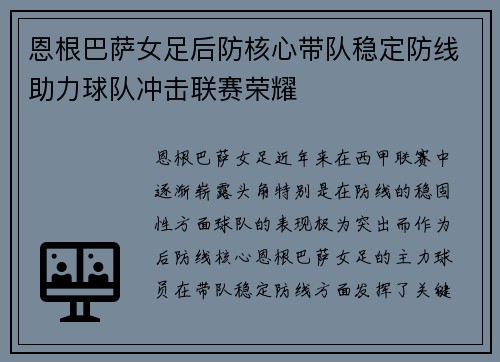 恩根巴萨女足后防核心带队稳定防线助力球队冲击联赛荣耀