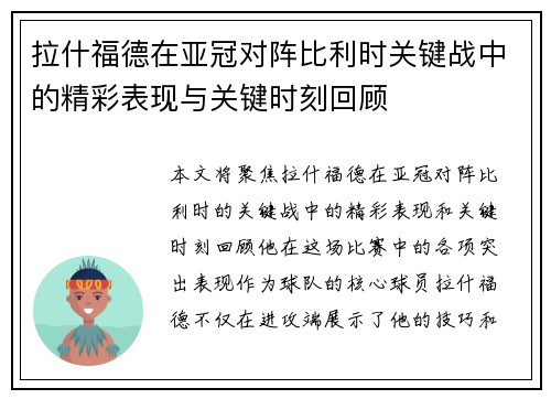 /uploads/images/20260714/la-shen-fu-de-zai-ya-guan-dui-zhen-bi-li-shi-guan-jian-zhan-zhong-de-jing-cai-biao-xian-yu-guan-jian-shi-ke-hui-gu.webp