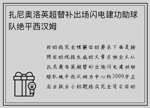 /uploads/images/20260714/zha-ni-ao-luo-ying-chao-ti-bu-chu-chang-shan-dian-jian-gong-zhu-qiu-dui-jue-ping-xi-han-mu.webp