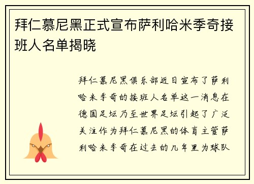 /uploads/images/20260715/bai-ren-mu-ni-hei-zheng-shi-xuan-bu-sa-li-ha-mi-ji-qi-jie-ban-ren-ming-dan-jie-xiao.webp