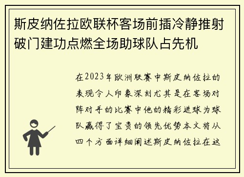 /uploads/images/20260715/si-pi-na-zuo-la-ou-lian-bei-ke-chang-qian-cha-leng-jing-tui-she-po-men-jian-gong-dian-ran-quan-chang-zhu-qiu-dui-zhan-xian-ji.webp