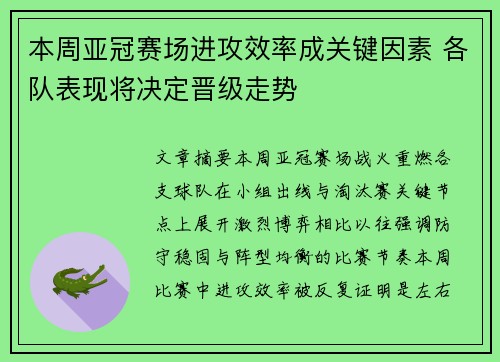 本周亚冠赛场进攻效率成关键因素 各队表现将决定晋级走势 本周亚冠赛场进攻效率成关键因素 各队表现将决定晋级走势