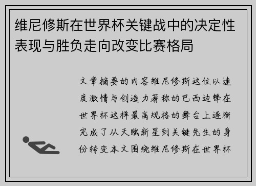 /uploads/images/20260723/wei-ni-xiu-si-zai-shi-jie-bei-guan-jian-zhan-zhong-de-jue-ding-xing-biao-xian-yu-sheng-fu-zou-xiang-gai-bian-bi-sai-ge-ju.webp