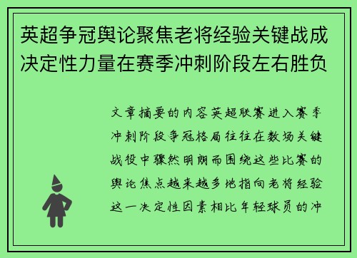 /uploads/images/20260724/ying-chao-zheng-guan-yu-lun-ju-jiao-lao-jiang-jing-yan-guan-jian-zhan-cheng-jue-ding-xing-li-liang-zai-sai-ji-chong-ci-jie-duan-zuo-you-sheng-fu-zou-xiang.webp