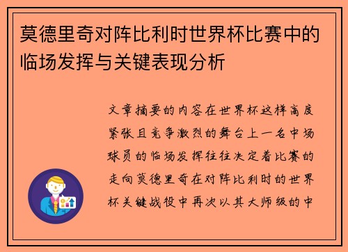 /uploads/images/20260725/mo-de-li-qi-dui-zhen-bi-li-shi-shi-jie-bei-bi-sai-zhong-de-lin-chang-fa-hui-yu-guan-jian-biao-xian-fen-xi.webp