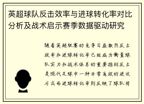 /uploads/images/20260725/ying-chao-qiu-dui-fan-ji-xiao-lyu-yu-jin-qiu-zhuan-hua-lyu-dui-bi-fen-xi-ji-zhan-shu-qi-shi-sai-ji-shu-ju-qu-dong-yan-jiu.webp