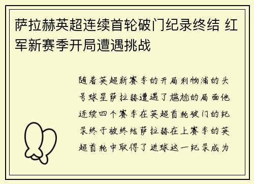 /uploads/images/20260726/sa-la-he-ying-chao-lian-xu-shou-lun-po-men-ji-lu-zhong-jie-hong-jun-xin-sai-ji-kai-ju-zao-yu-tiao-zhan.webp