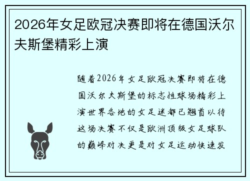 /uploads/images/20260805/2026-nian-nyu-zu-ou-guan-jue-sai-ji-jiang-zai-de-guo-wo-er-fu-si-bao-jing-cai-shang-yan.webp