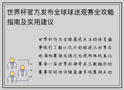/uploads/images/20260806/shi-jie-bei-guan-fang-fa-bu-quan-qiu-qiu-mi-guan-sai-quan-gong-lyue-zhi-nan-ji-shi-yong-jian-yi.webp